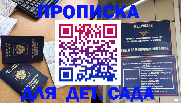 временная регистрация для школы в Йошкар-Оле