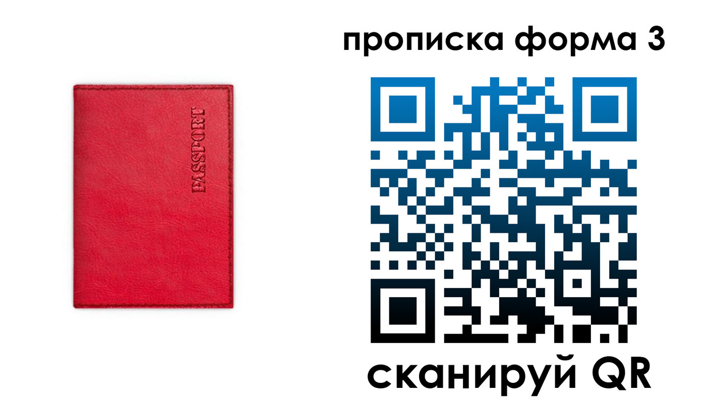 прописка в Йошкар-Оле