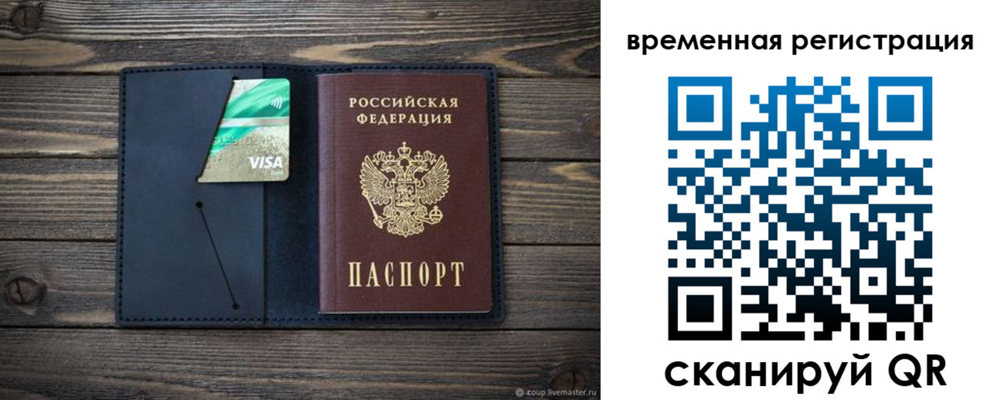временная регистрация в Йошкар-Оле