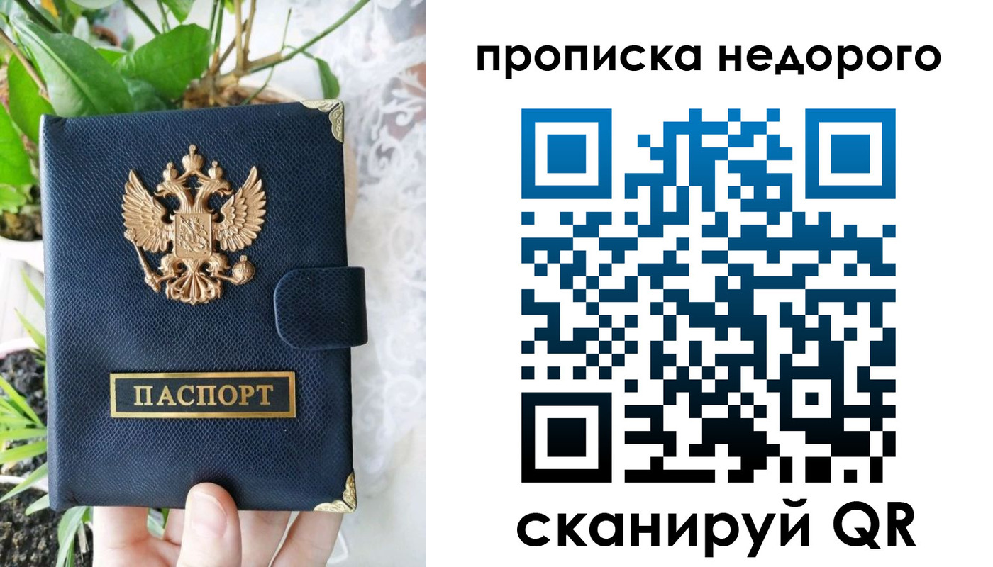 прописка 2025 в Йошкар-Оле