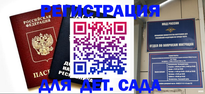прописка 2025 в Йошкар-Оле
