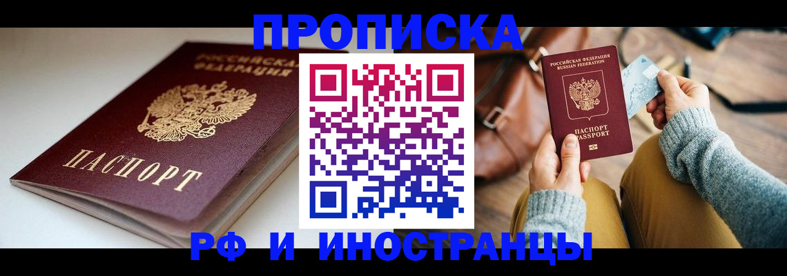 прописка паспорт в Йошкар-Оле
